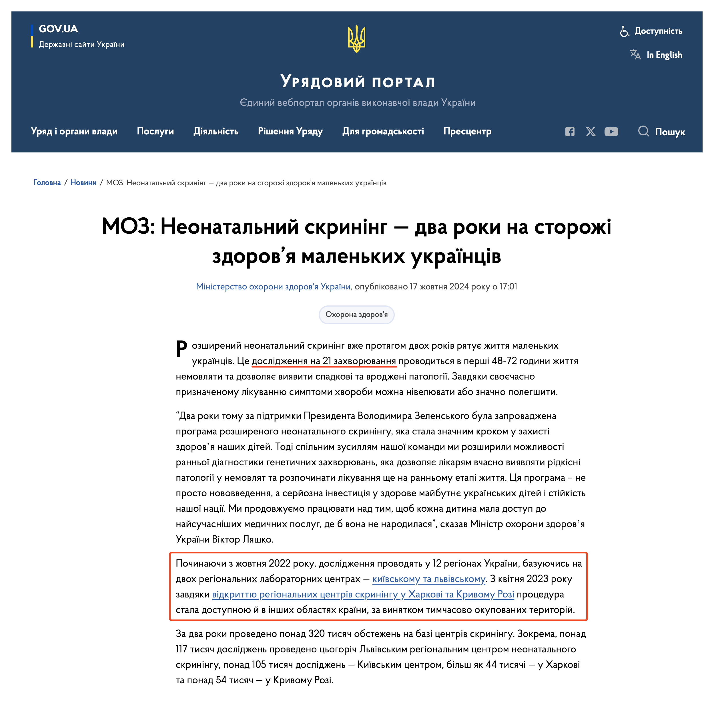 https://www.kmu.gov.ua/news/moz-neonatalnyi-skryninh-dva-roky-na-storozhi-zdorovia-malenkykh-ukraintsiv