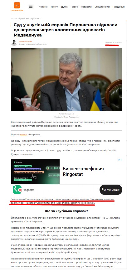 https://hromadske.ua/kryminal/249298-sud-u-vuhilniy-spravi-poroshenka-vidklaly-do-veresnia-cherez-klopotannia-advokativ-medvedchuka