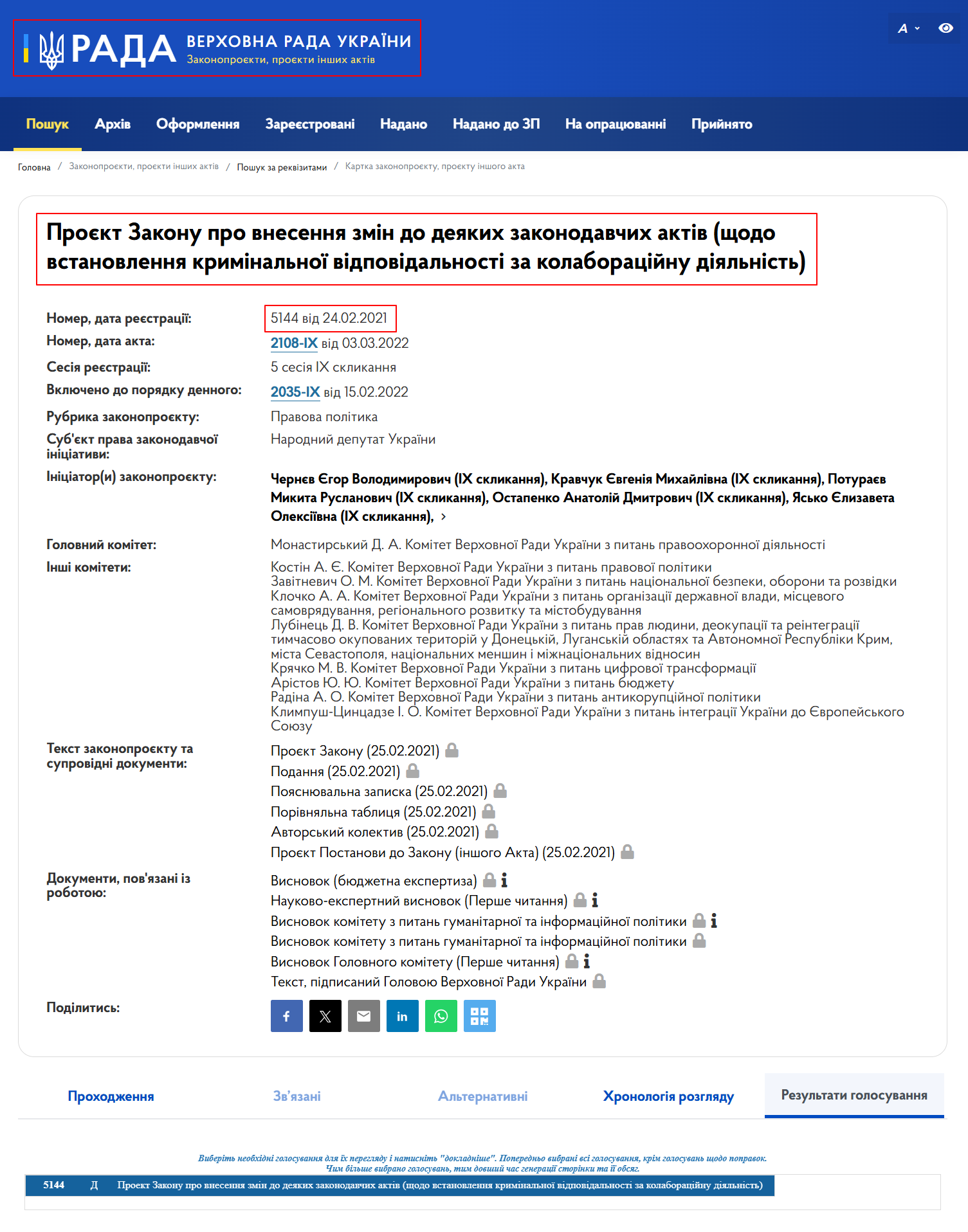 https://itd.rada.gov.ua/billinfo/Bills/Card/25704
