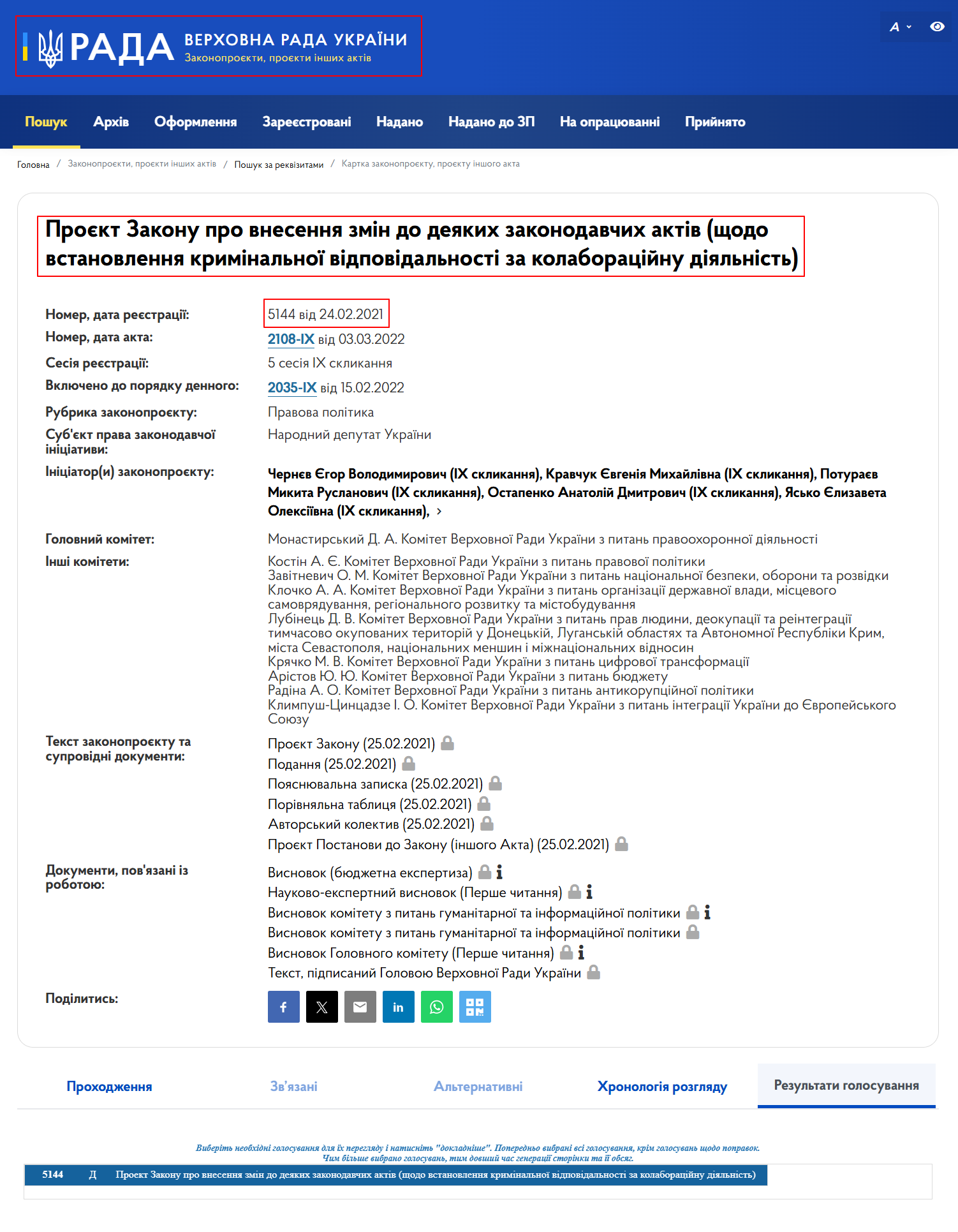 https://itd.rada.gov.ua/billinfo/Bills/Card/25699