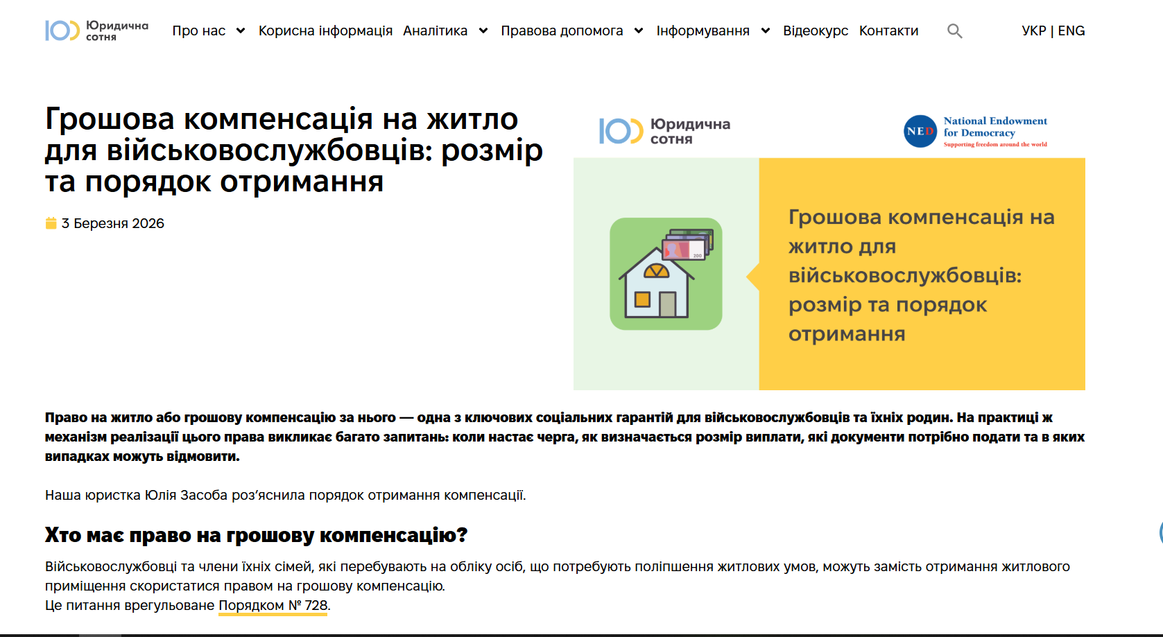 https://legal100.org.ua/groshova-kompensacziya-na-zhytlo-dlya-vijskovosluzhbovcziv-rozmir-ta-poryadok-otrymannya/