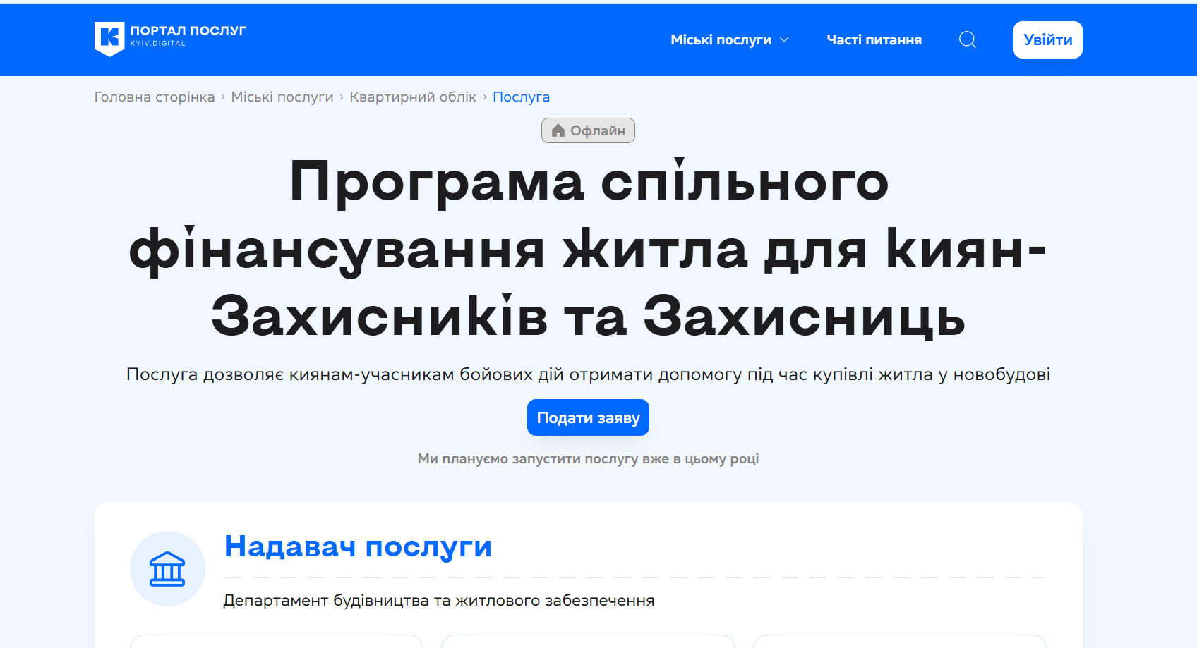 https://portal.kyiv.digital/service/50-zhytla-dlya-zakhysnykiv