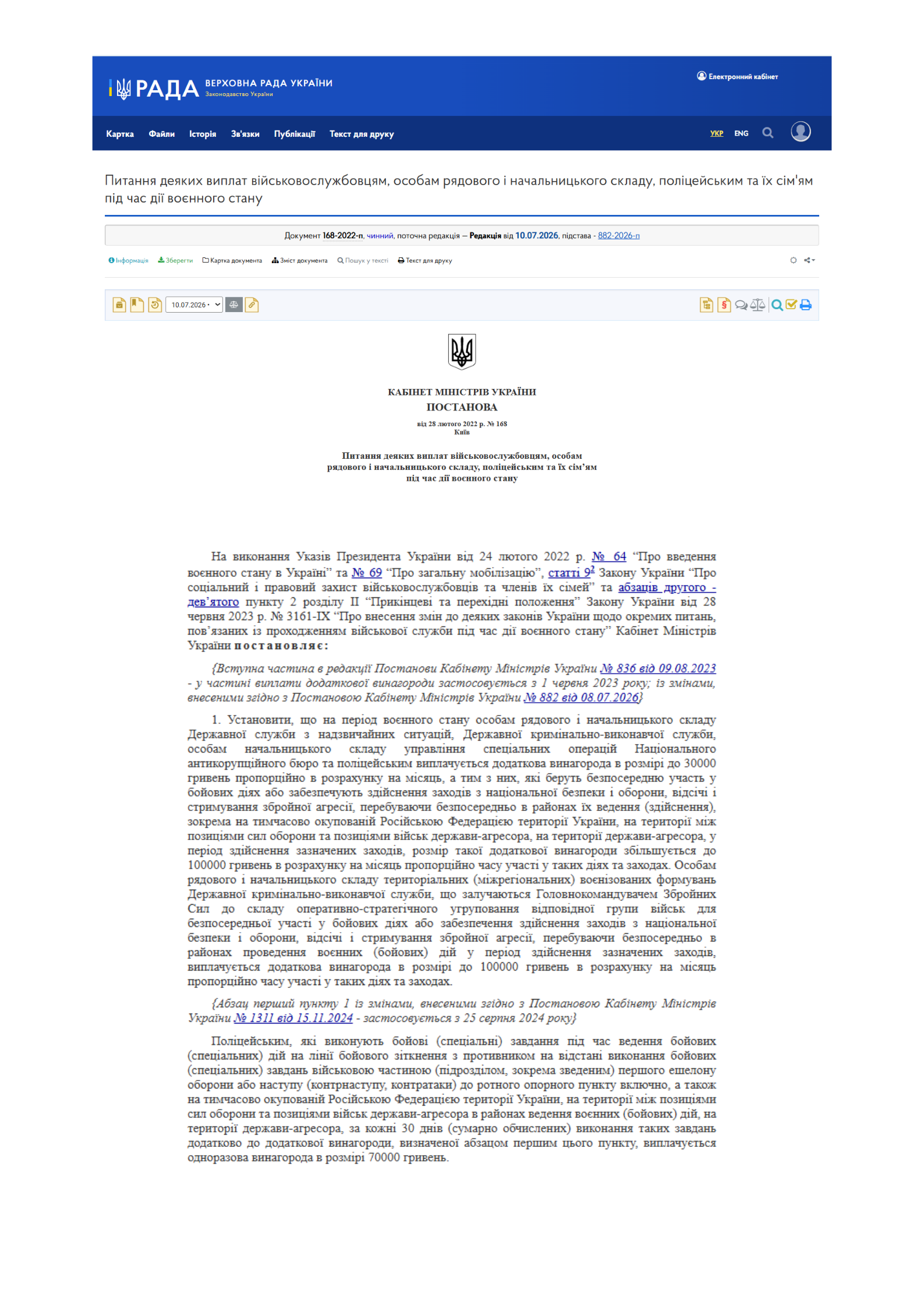 https://zakon.rada.gov.ua/laws/show/168-2022-%D0%BF#Text