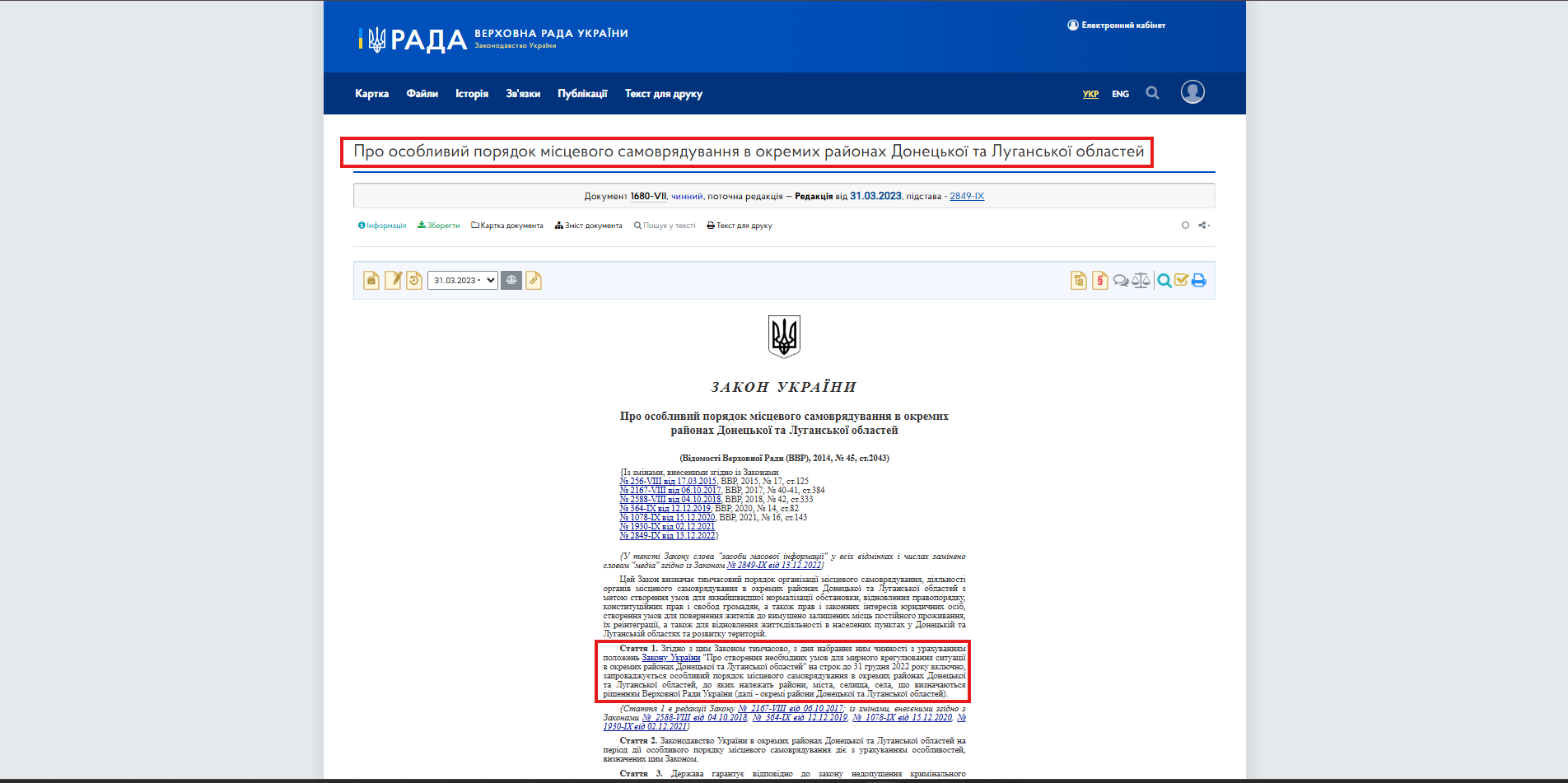 https://zakon.rada.gov.ua/laws/show/1680-18/ed20230331#Text