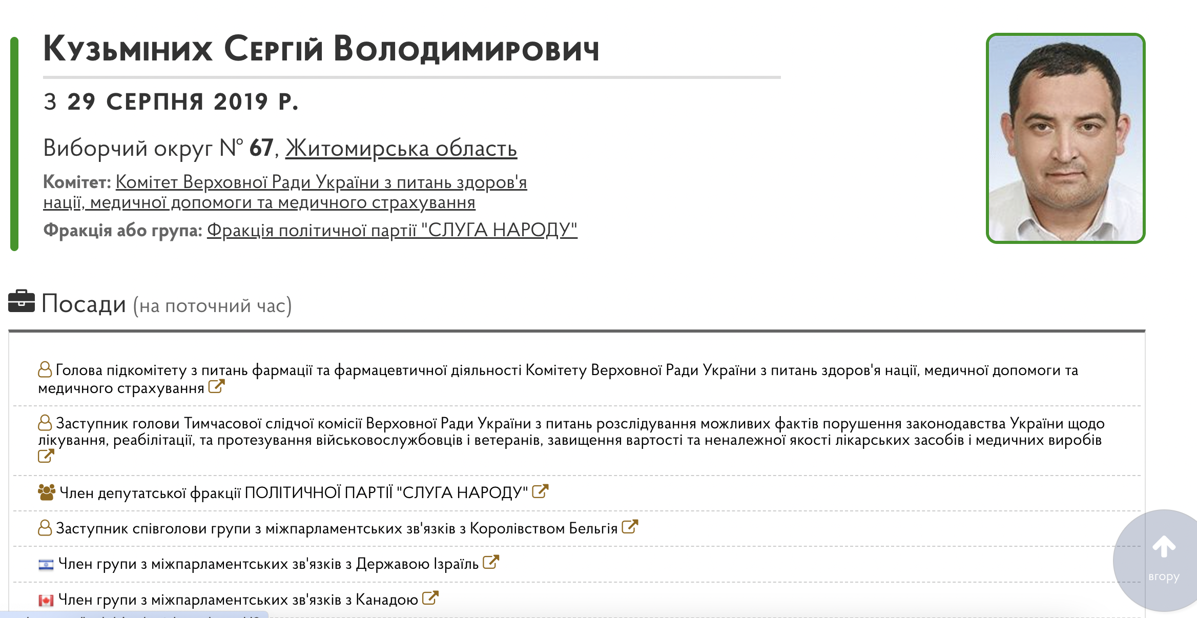 https://people.rada.gov.ua/body/view/mp-d67_1_skl9#Text