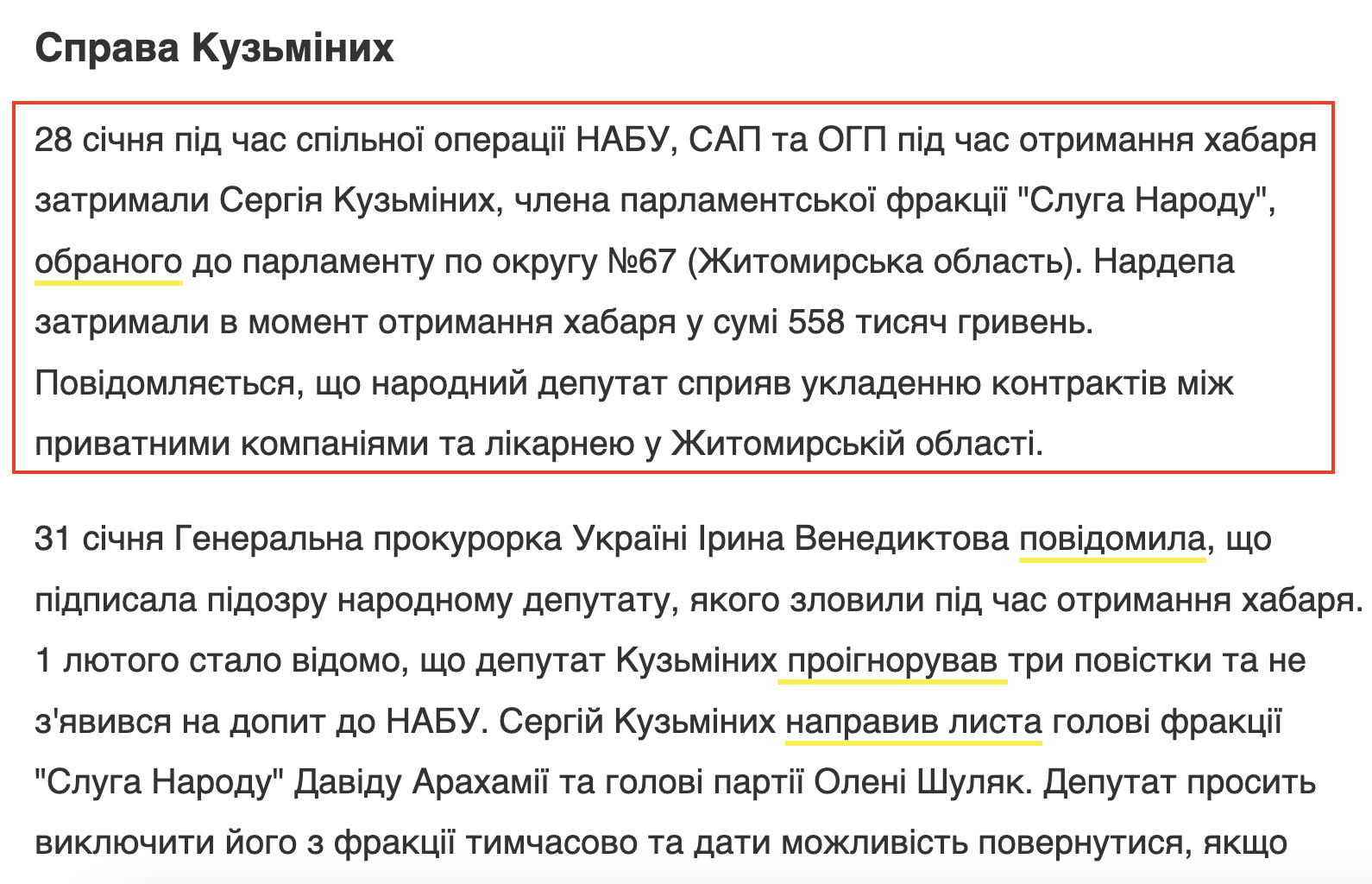 https://suspilne.media/209307-frakcia-sluga-narodu-pocinae-proceduru-viklucenna-truhina-ta-kuzminih/