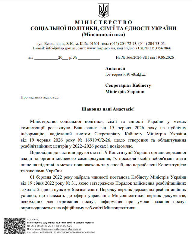 Мінсоцполітики