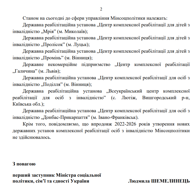 Мінсоцполітики
