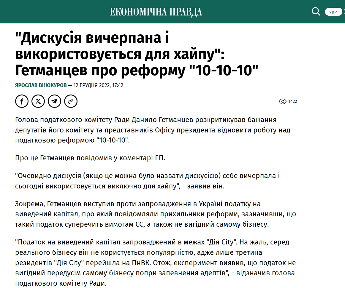 https://epravda.com.ua/news/2022/12/12/694896/