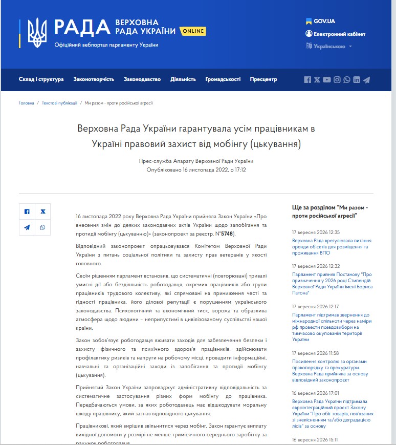 https://www.rada.gov.ua/news/razom/230333.html