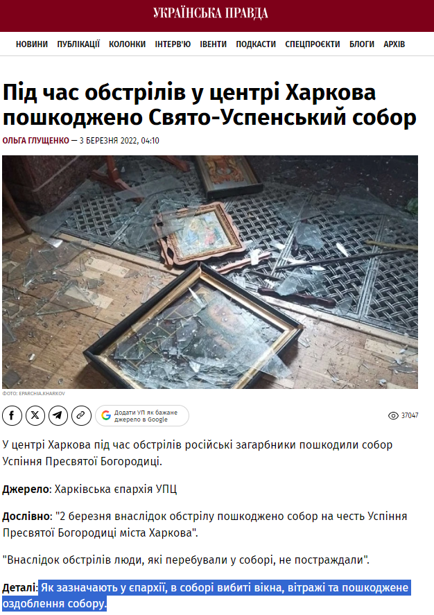 https://www.pravda.com.ua/news/2022/03/03/7327637/