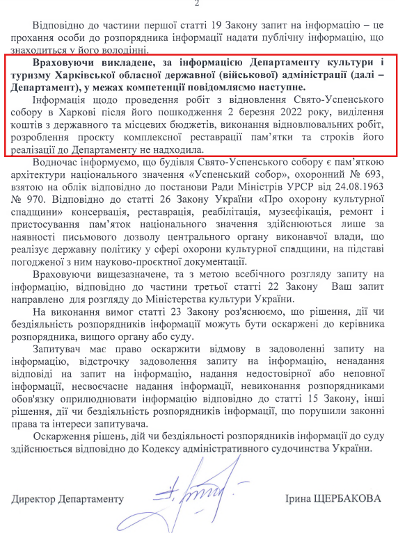 Департамент культури і туризму Харківської ОВА