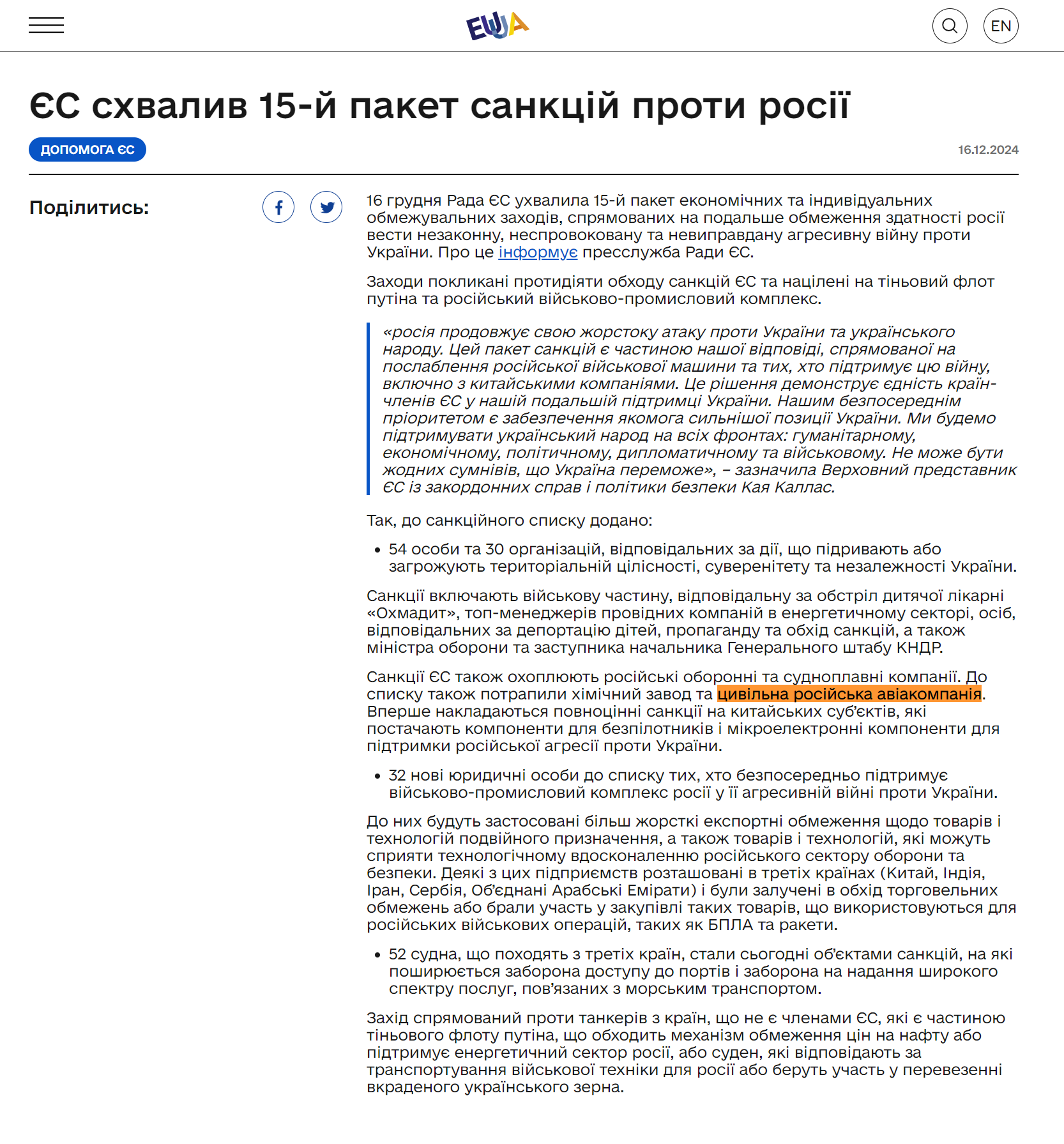 https://eu-ua.kmu.gov.ua/news/yes-shvalyv-15-j-paket-sanktsij-proty-rosiyi/