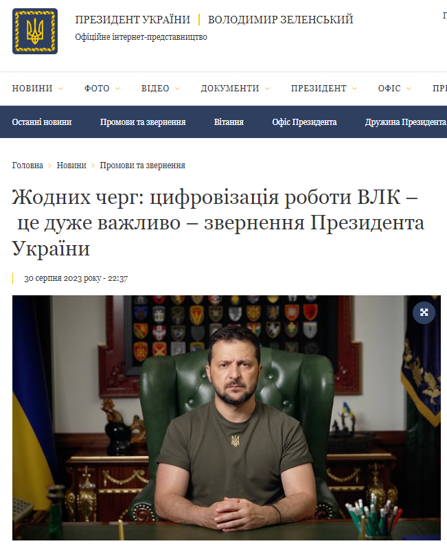 https://www.president.gov.ua/news/zhodnih-cherg-cifrovizaciya-roboti-vlk-ce-duzhe-vazhlivo-zve-85265