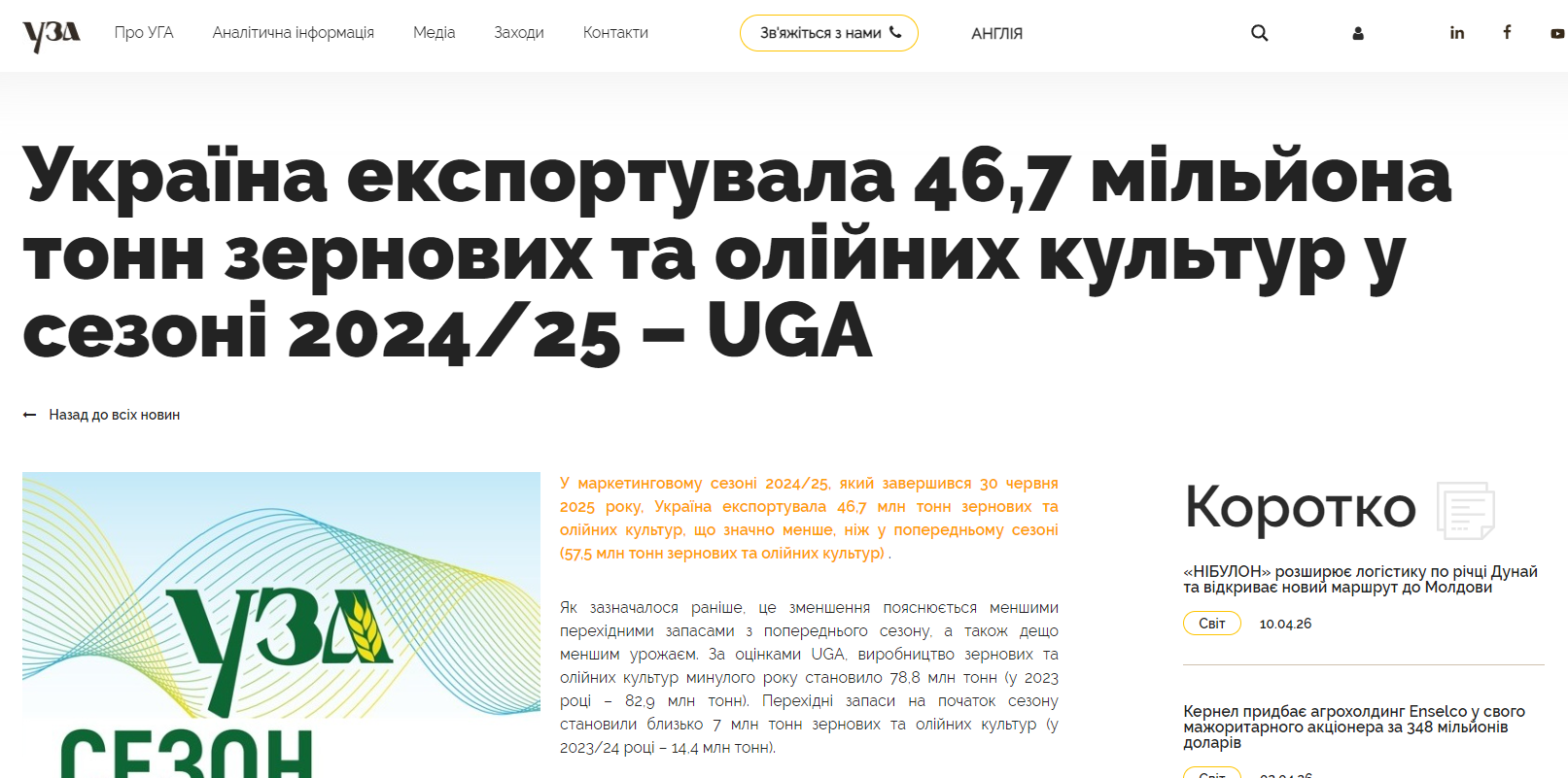 https://uga.ua/en/news/ukraine-exported-46-7-million-tons-of-grains-and-oilseeds-in-the-2024-25-season-uga/?utm_source=chatgpt.com
