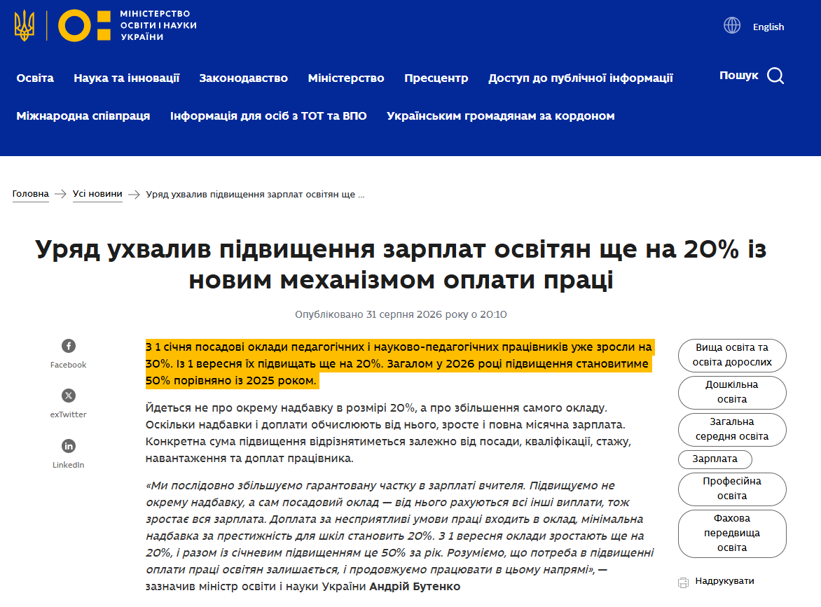 https://mon.gov.ua/news/uriad-ukhvalyv-pidvyshchennia-zarplat-osvitian-shche-na-20-iz-novym-mekhanizmom-oplaty-pratsi