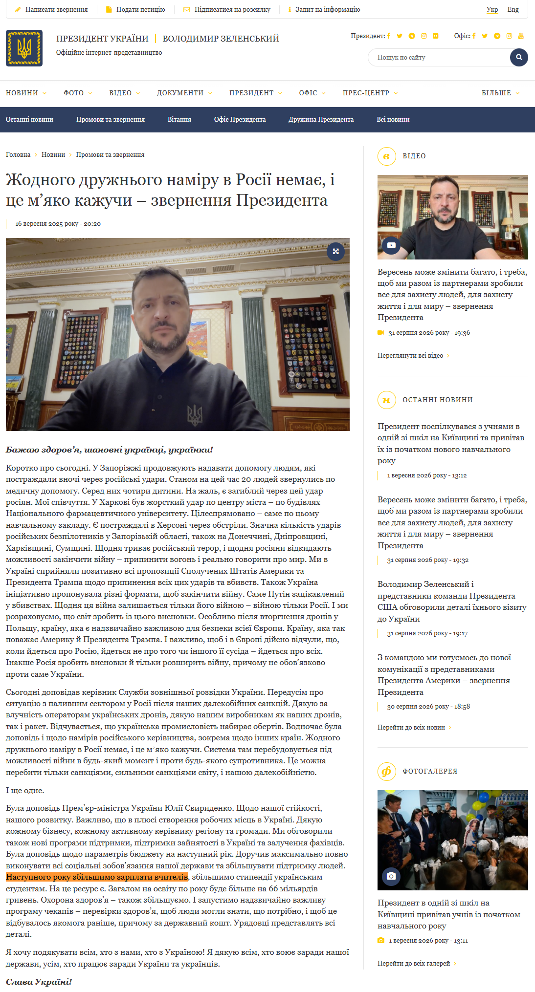 https://www.president.gov.ua/news/zhodnogo-druzhnogo-namiru-v-rosiyi-nemaye-i-ce-myako-kazhuch-100181