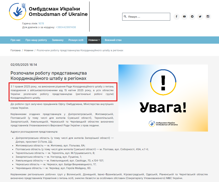 https://ombudsman.gov.ua/uk/news_details/rozpochali-robotu-predstavnictva-koordinacijnogo-shtabu-v-regionah
