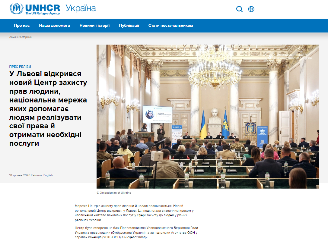 https://www.unhcr.org/ua/news/press-releases/new-human-rights-protection-centre-opens-lviv-expanding-nationwide-access