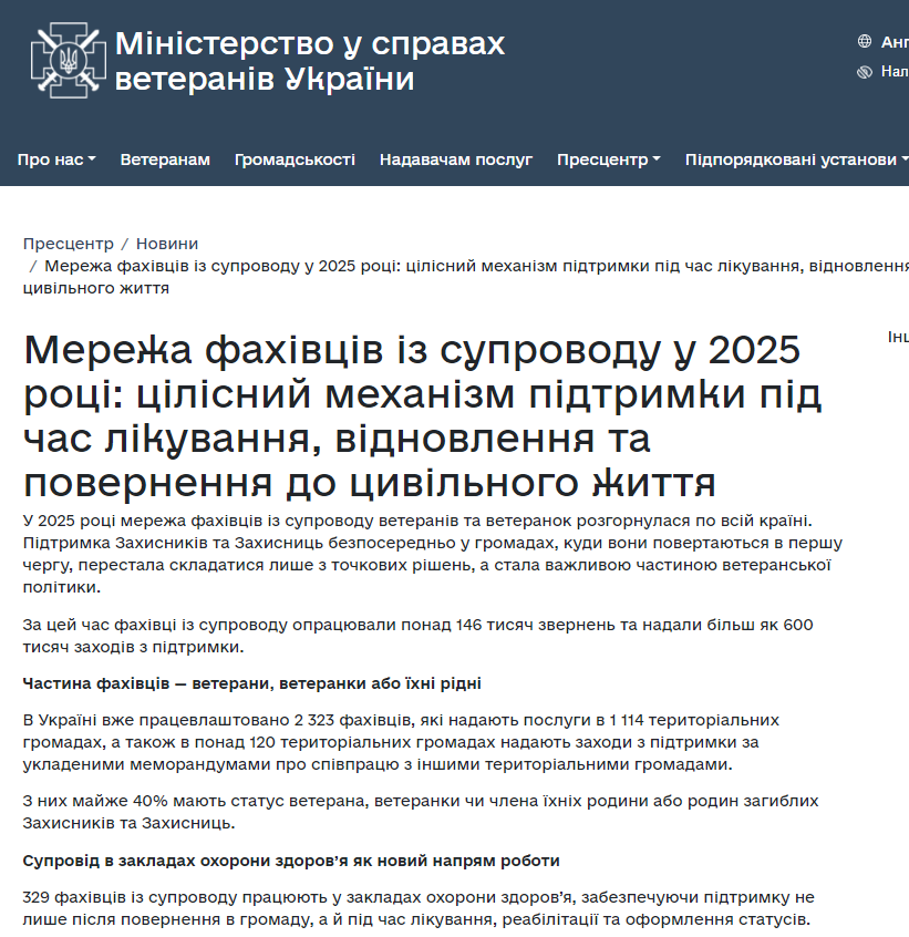 https://mva.gov.ua/prescenter/category/86-novini/merezha-fahivtsiv-iz-suprovodu-u-2025-rotsi-tsilisniy-mehanizm-pidtrimki-pid-chas-likuvannya-vidnovlennya-ta-povernennya-do-tsivilnogo-zhittya