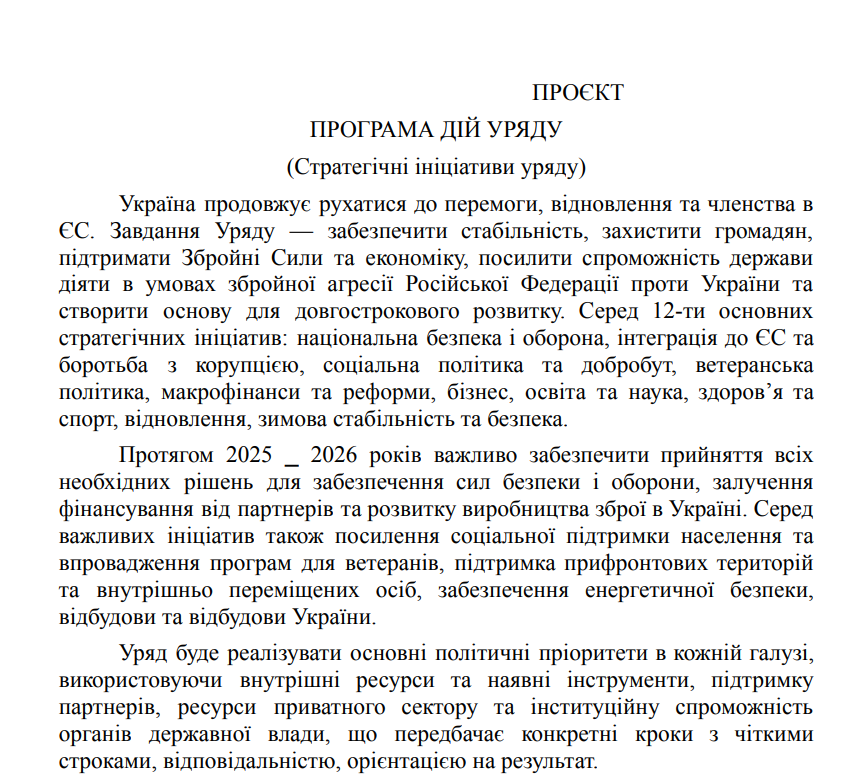 https://priorities.gov.ua/wp-content/uploads/2025/08/pro%D1%94kt_programi_dij_uryadu_strategichni_inicziativi.pdf