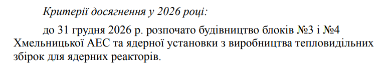 https://priorities.gov.ua/wp-content/uploads/2025/08/pro%D1%94kt_programi_dij_uryadu_strategichni_inicziativi.pdf