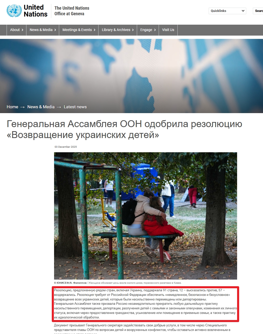 https://www.ungeneva.org/en/news-media/news/2025/12/113591/generalnaya-assambleya-oon-odobrila-rezolyuciyu-vozvrashchenie