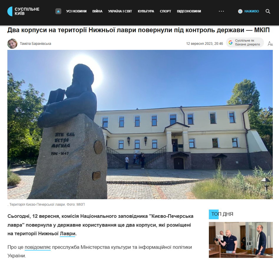 https://suspilne.media/kyiv/571317-dva-korpusi-na-teritorii-niznoi-lavri-povernuli-pid-kontrol-derzavi-mkip/