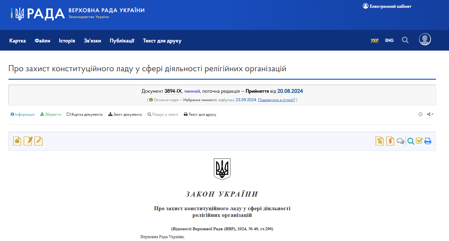https://zakon.rada.gov.ua/go/3894-20