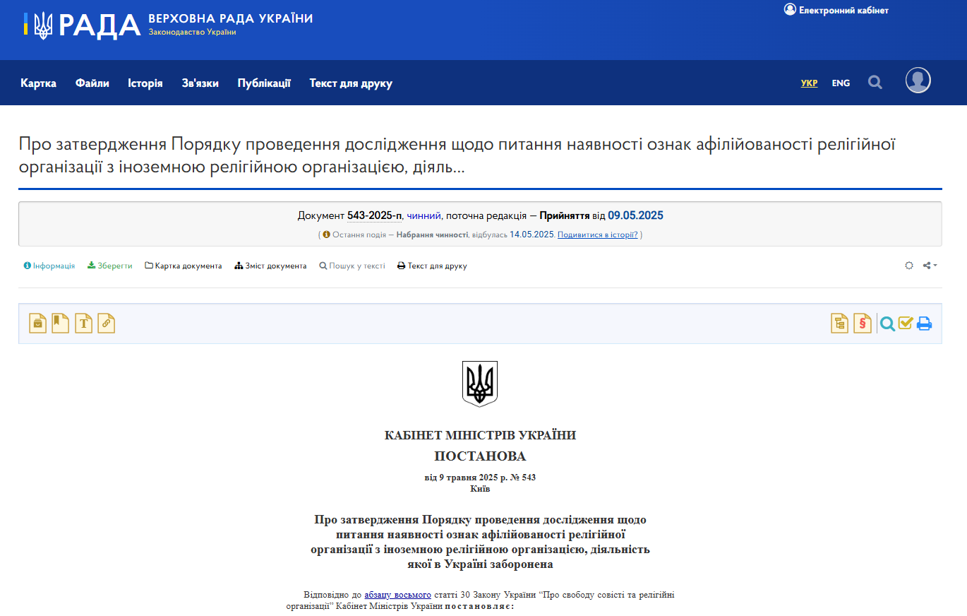 https://zakon.rada.gov.ua/go/543-2025-%D0%BF
