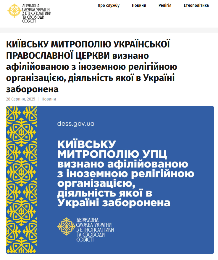 https://dess.gov.ua/kyyivsku-mytropoliyu-ukrayinskoyi-pravoslavnoyi-tserkvy-vyznano-afiliyovanoiu-z-inozemnoiu-relihiynoiu-orhanizatsiieiu/