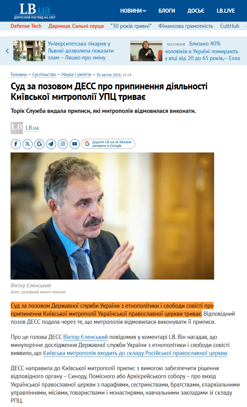 https://lb.ua/society/2026/04/30/735644_sud_pozovom_dess_pro_pripinennya.html