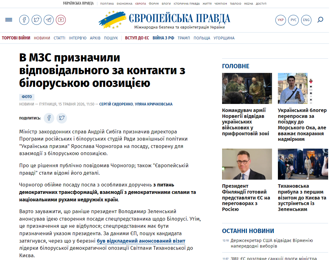 https://www.eurointegration.com.ua/news/2026/05/15/7237550/