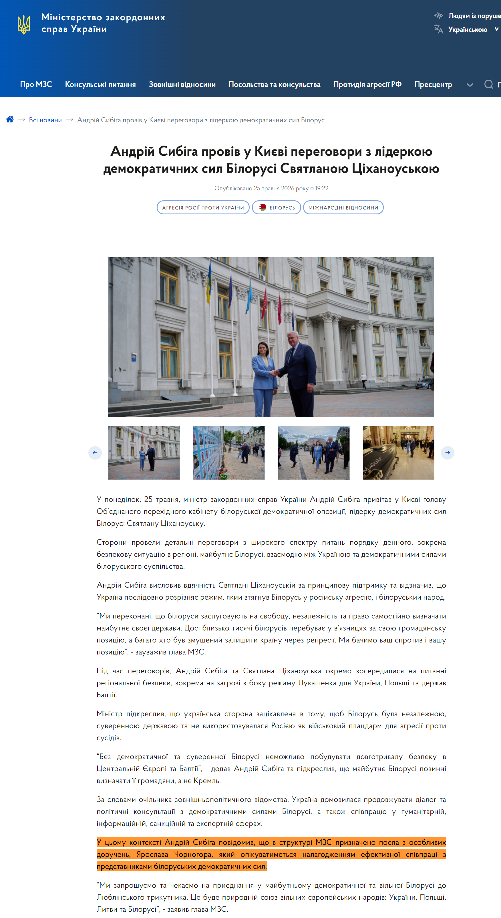 https://mfa.gov.ua/news/andrij-sibiga-proviv-u-kiyevi-peregovori-z-liderkoyu-demokratichnih-sil-bilorusi-svyatlanoyu-cihanouskoyu