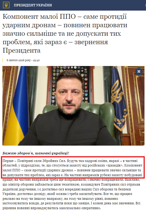 https://www.president.gov.ua/news/komponent-maloyi-ppo-same-protidiyi-udarnim-dronam-povinen-p-102749