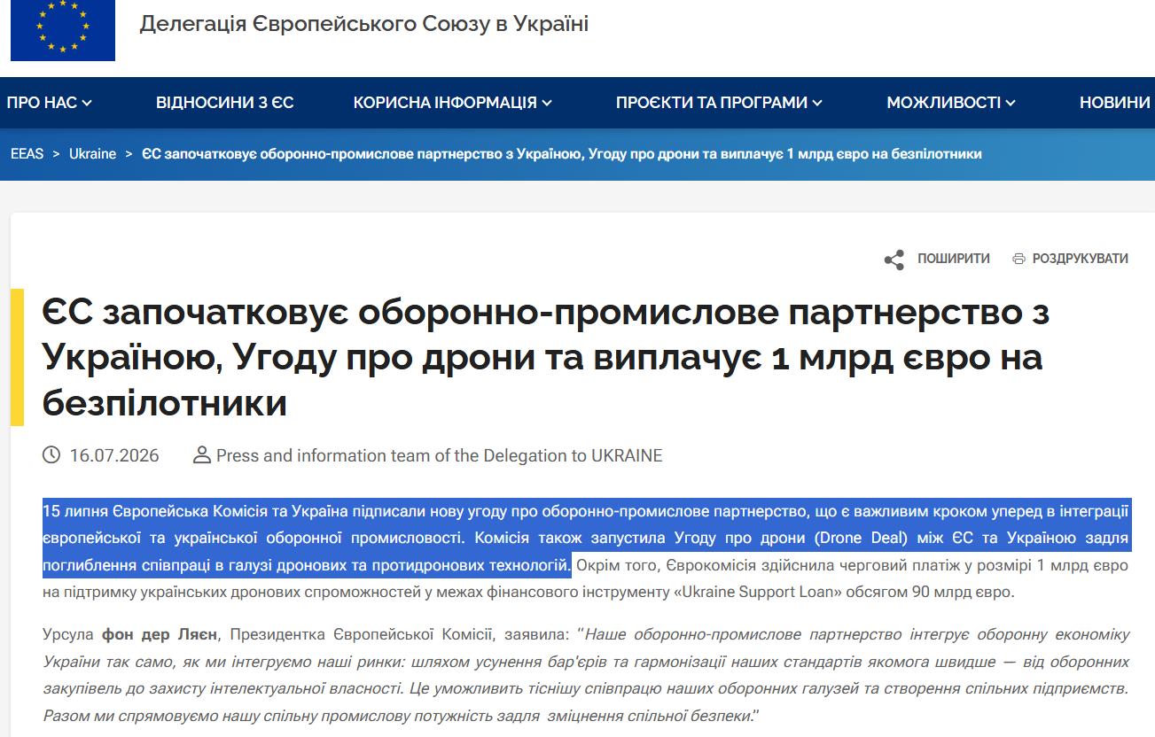 https://www.eeas.europa.eu/delegations/ukraine/yes-zapochatkovuye-oboronno-promyslove-partnerstvo-z-ukrayinoyu-uhodu-pro-drony-ta-vyplachuye-1-mlrd_uk