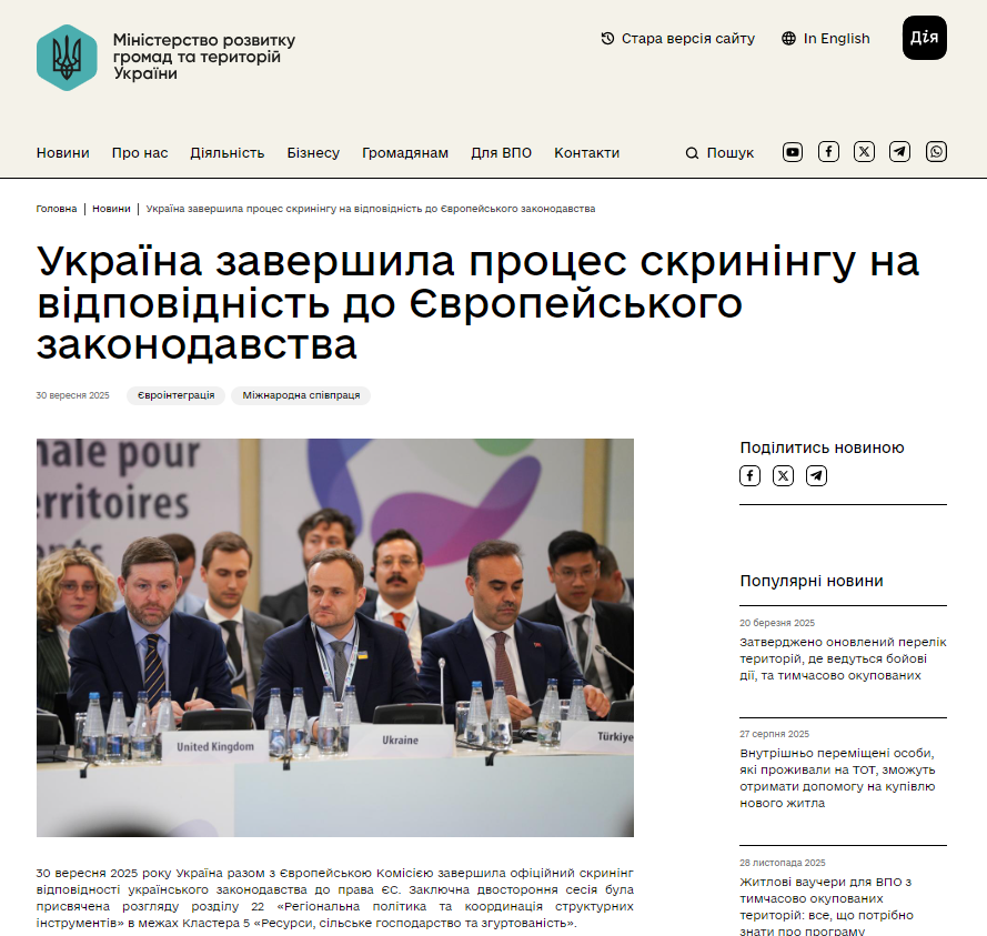 https://mindev.gov.ua/news/ukraina-zavershyla-protses-skryninhu-na-vidpovidnist-do-ievropeiskoho-zakonodavstva