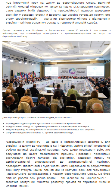 https://mindev.gov.ua/news/ukraina-zavershyla-protses-skryninhu-na-vidpovidnist-do-ievropeiskoho-zakonodavstva