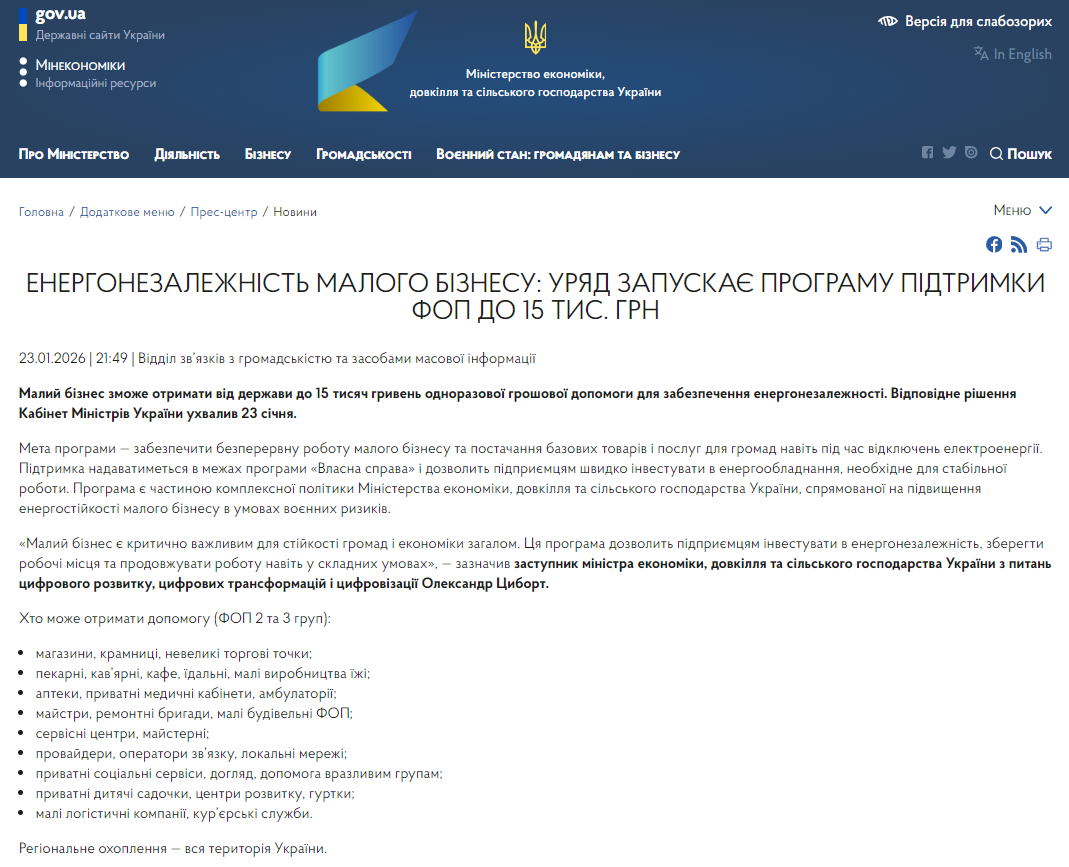 https://me.gov.ua/News/Detail/2843da91-8b05-47d1-96be-0cd27d8a5c65?lang=uk-UA&title=EnergonezalezhnistMalogoBiznesu-UriadZapuskaProgramuPidtrimkiFopDo15-Tis-Grn
