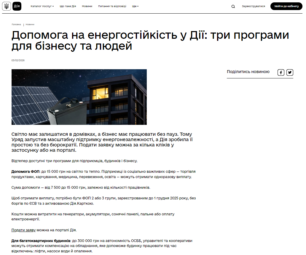 https://diia.gov.ua/news/dopomoha-na-enerhostiikist-u-dii-try-prohramy-dlia-biznesu-ta-liudei