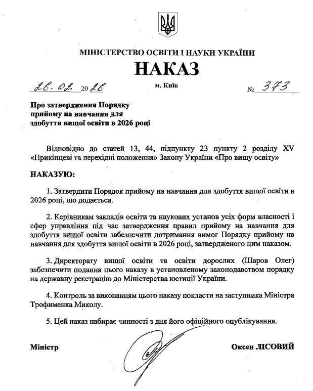 https://testportal.gov.ua/wp-content/uploads/2026/03/nakaz-MON-vid-26.02.2026_373.pdf