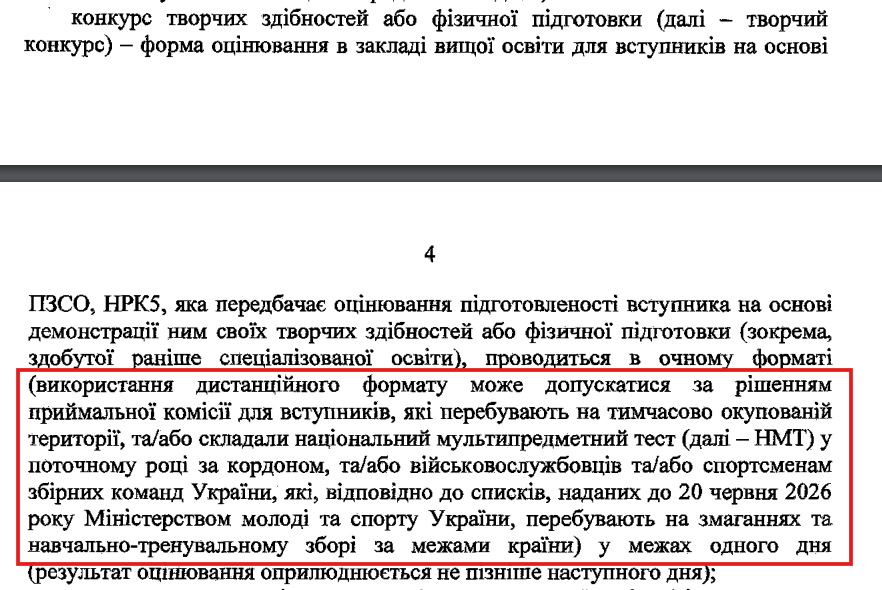 https://testportal.gov.ua/wp-content/uploads/2026/03/nakaz-MON-vid-26.02.2026_373.pdf