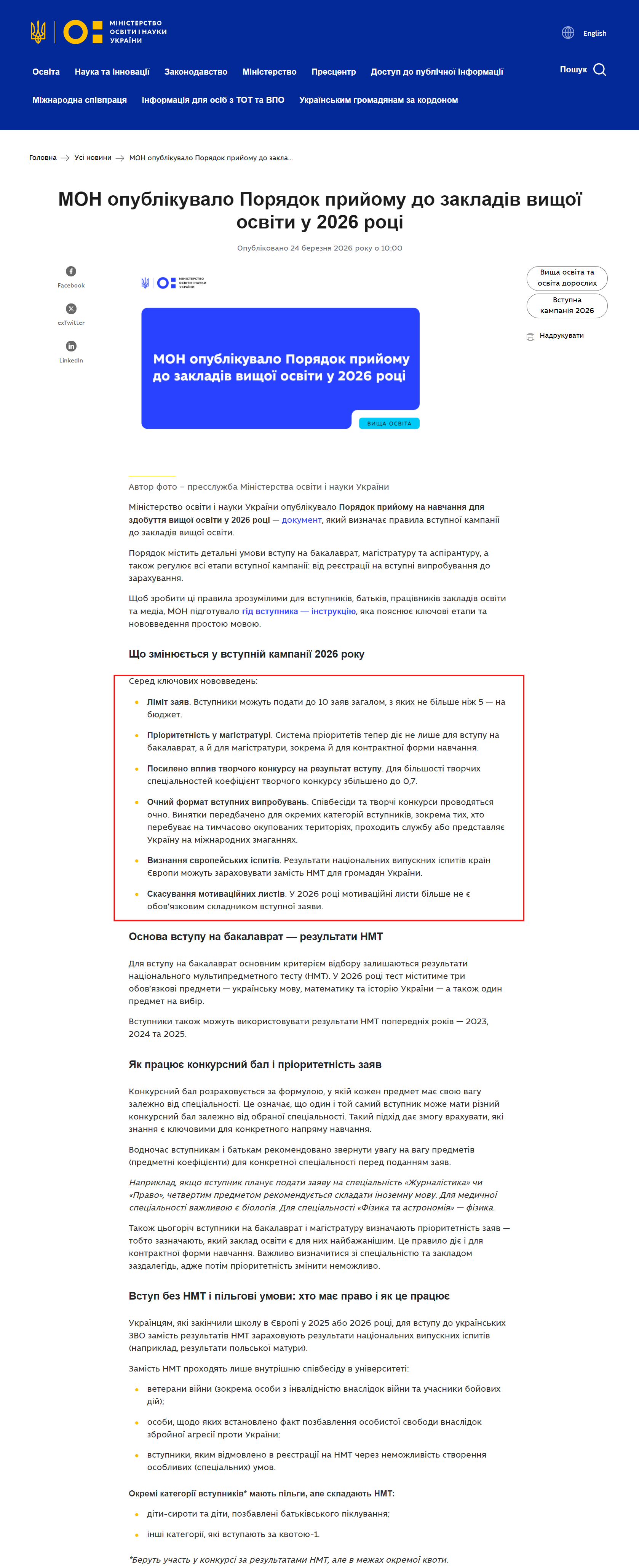 https://mon.gov.ua/news/mon-opublikuvalo-poriadok-pryiomu-do-zakladiv-vyshchoi-osvity-u-2026-rotsi
