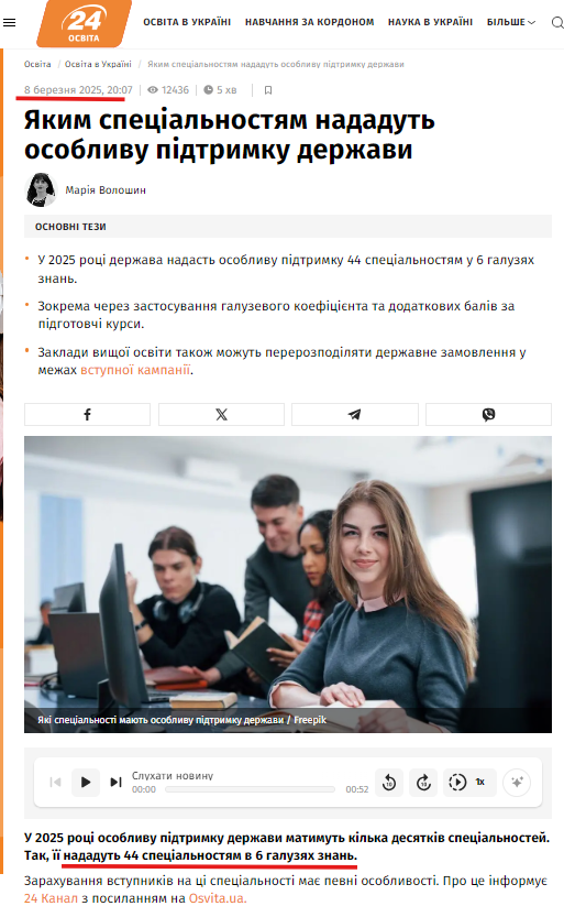 https://24tv.ua/education/vstupna-kampaniya-2025-yaki-spetsialnosti-matimut-osoblivu-pidtrimku_n2770565