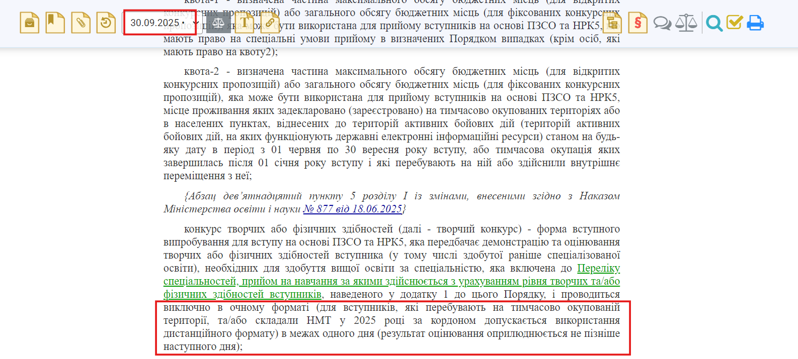 https://zakon.rada.gov.ua/laws/show/z0312-25#n206