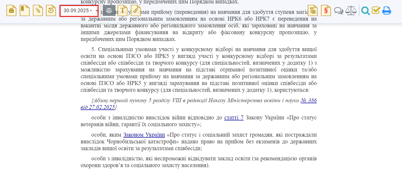 https://zakon.rada.gov.ua/laws/show/z0312-25#n206