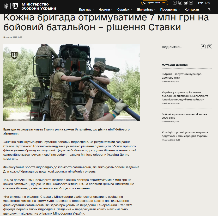 https://mod.gov.ua/news/kozhna-brigada-otrimuvatime-7-mln-grn-na-bojovij-bataljon-rishennya-stavki