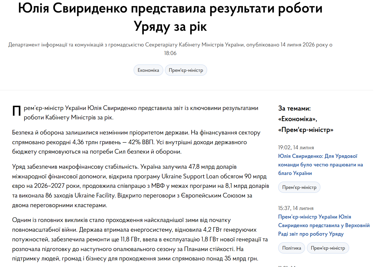 https://www.kmu.gov.ua/news/yuliia-svyrydenko-predstavyla-rezultaty-roboty-uriadu-za-rik?v=6a564ef100db5