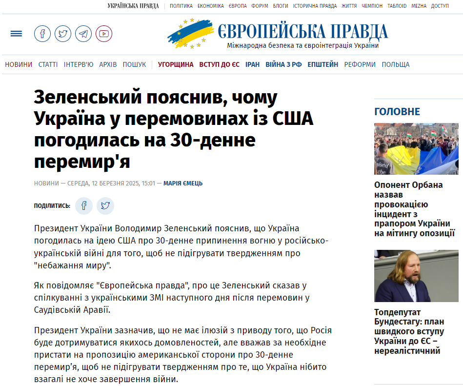 https://www.eurointegration.com.ua/news/2025/03/12/7207014/