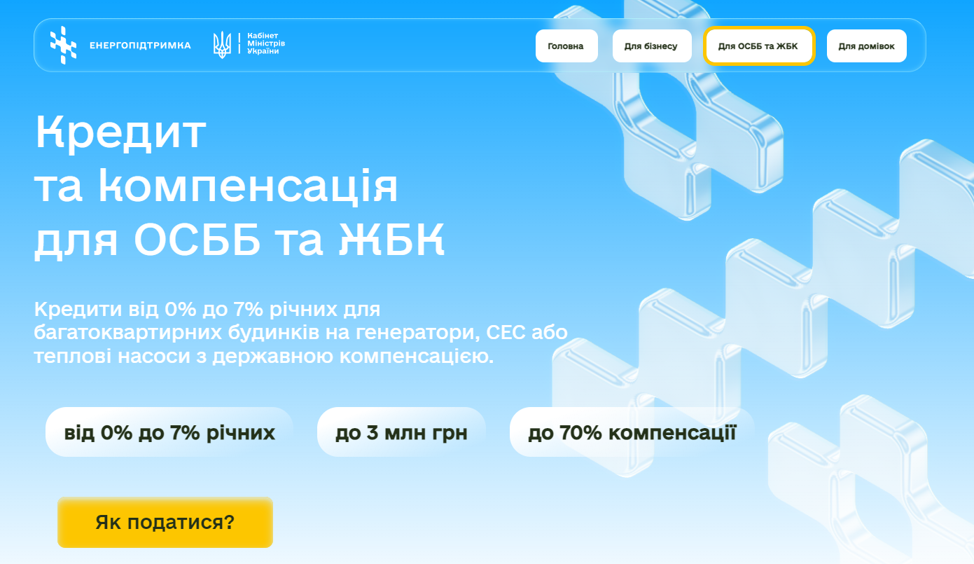 https://energycredit.bdf.gov.ua/for-osbb/